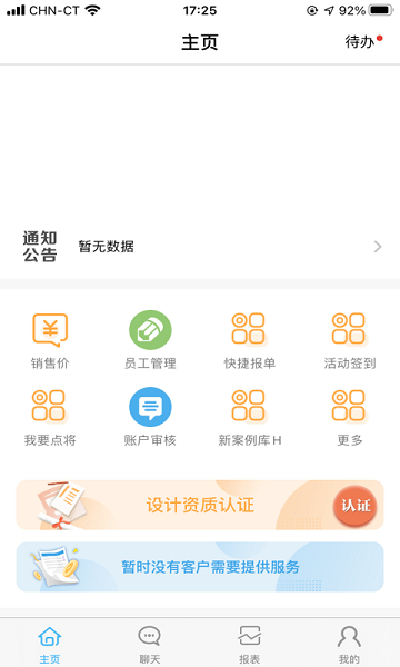 志邦u客app最新版
