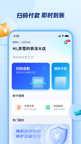 乐刷商家版app 乐刷商家版