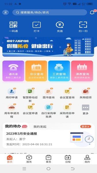 上海财经大学浙江学院app