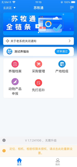 苏牧通app免费最新版