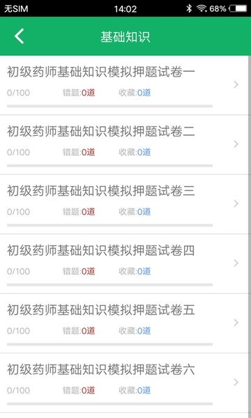 初级药师题库app下载