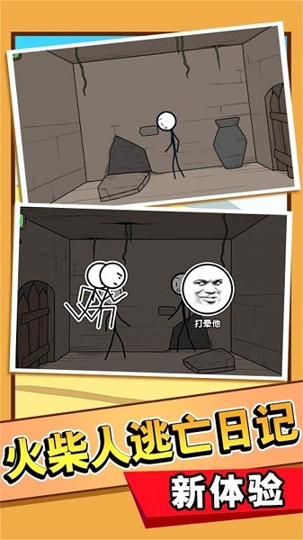 火柴人清凉夏日梦下载 火柴人清凉夏日梦手机版下载