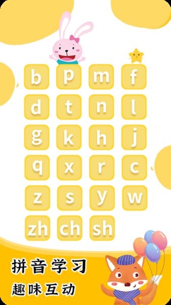 宝贝学拼音app 宝贝学拼音手机版