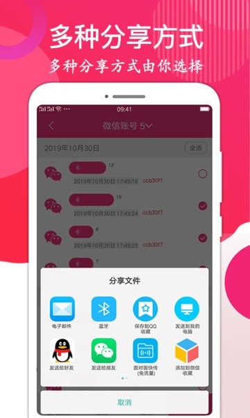 语音音频导出app