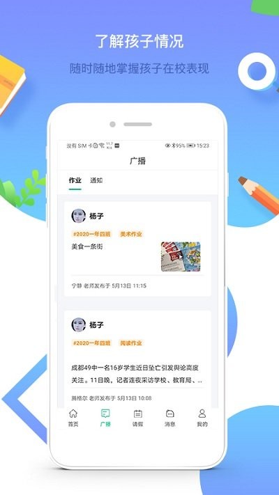 润林智慧校园家庭版 润林校园家长版app