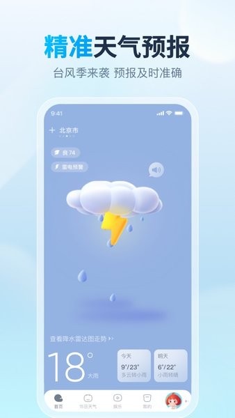 云云天气几点几分下雨 云云天气app
