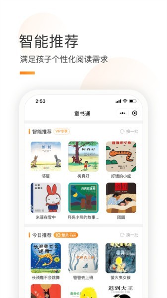 童书通app