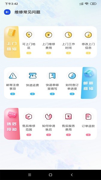 修大师手机维修下载