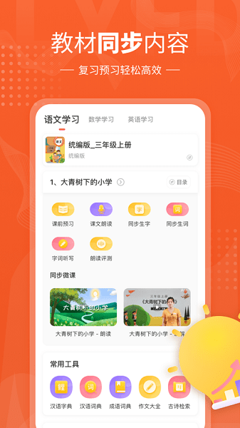 小孩子点读最新版(鲤鱼辅导) 小孩子点读app免费版