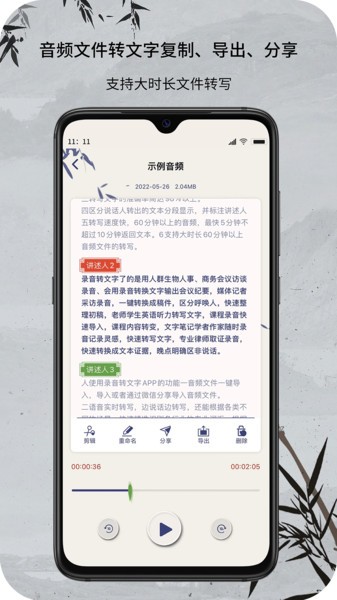 音频文件和录音转文字软件 小明录音转文字app