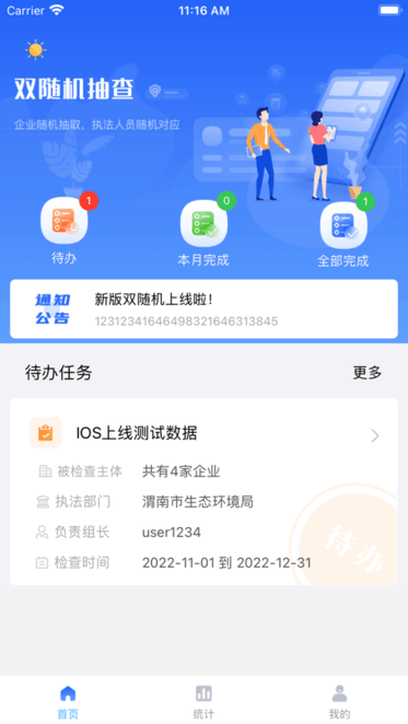 冀上双随机安装 冀上双随机app