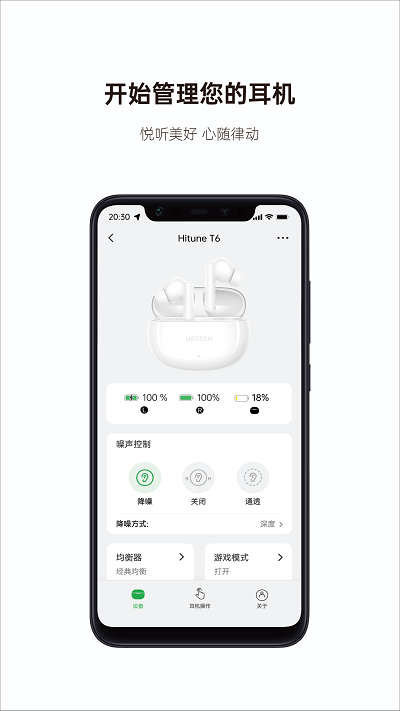 绿联耳机app 绿联耳机软件