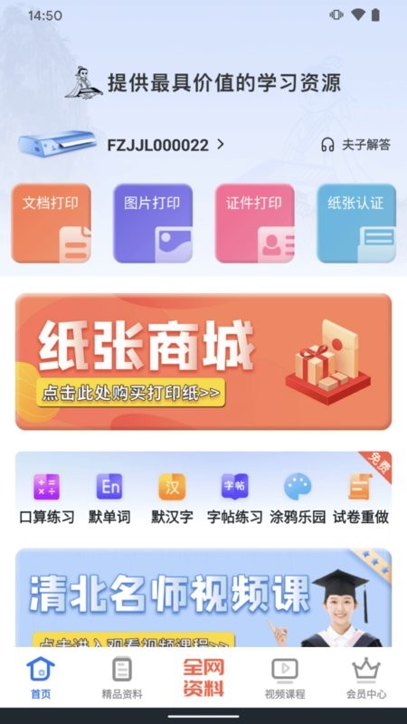 夫子说打印机软件 夫子说app手机版