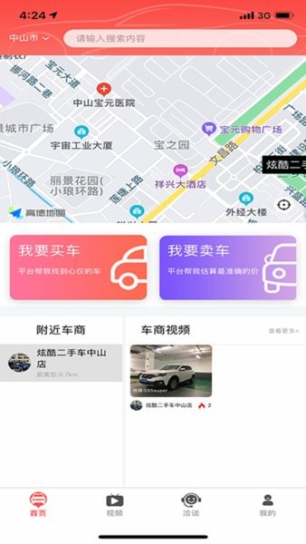 车印记 车印记软件