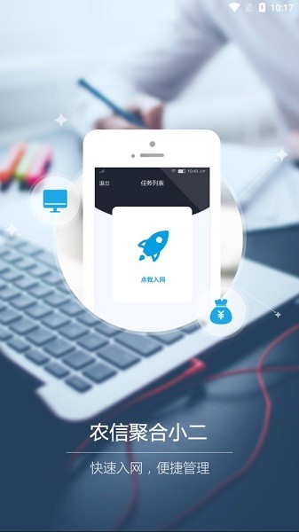 农信聚合小二app官方