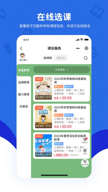 430课后服务平台 430课后服务app