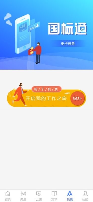 国标通app 国标通安卓版