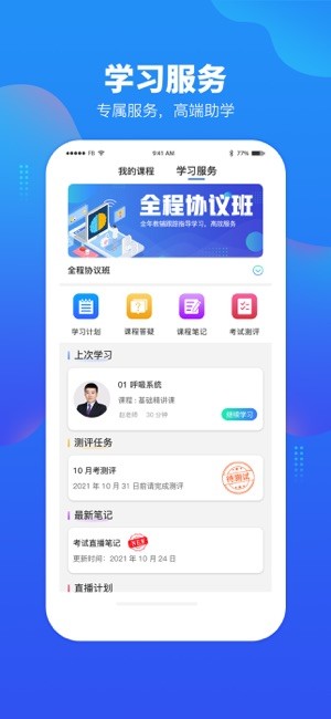 文都医考培训机构 文都医考app官方版