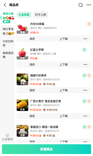 森果零售通app