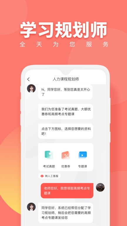 人力资源随身学app