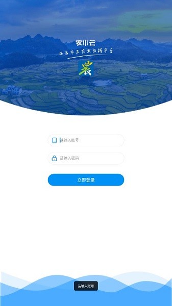 农小云app