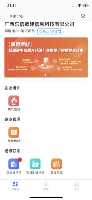 华建通平台 华建通app