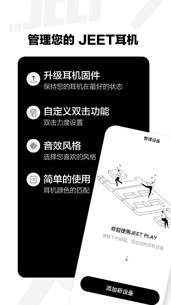 jeetplay最新版本 jeet play app