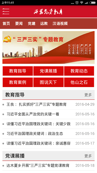 西藏党员教育软件 西藏党员教育app