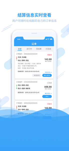钢信物流下载 钢信物流app下载