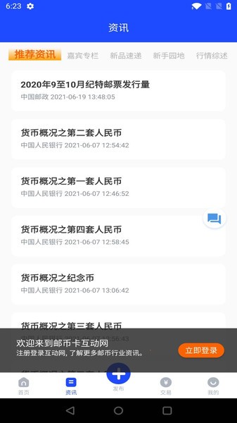 邮币卡互动网交易服务系统 邮币卡互动网app
