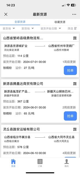 爱尚卡车app