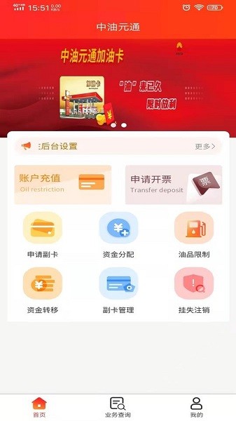 中油元通app