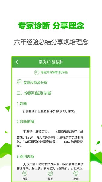 住院规培示范案例手机版