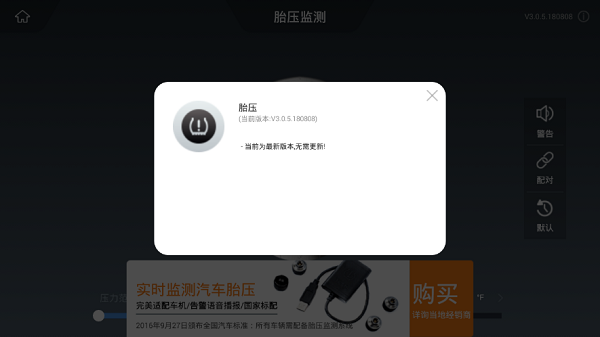 胎压车机版下载