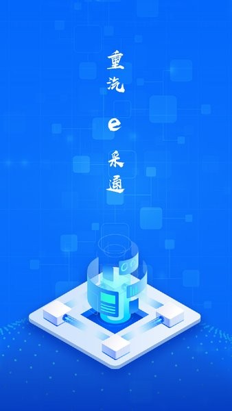 重汽e采通app下载
