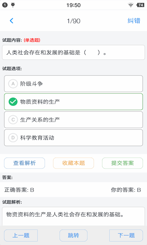 公共基础知识题库app