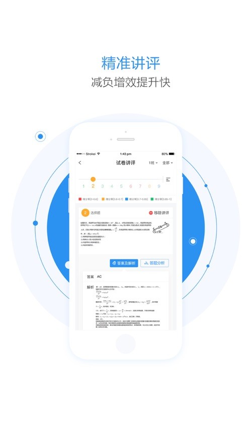 慧学星大数据精准教学管理