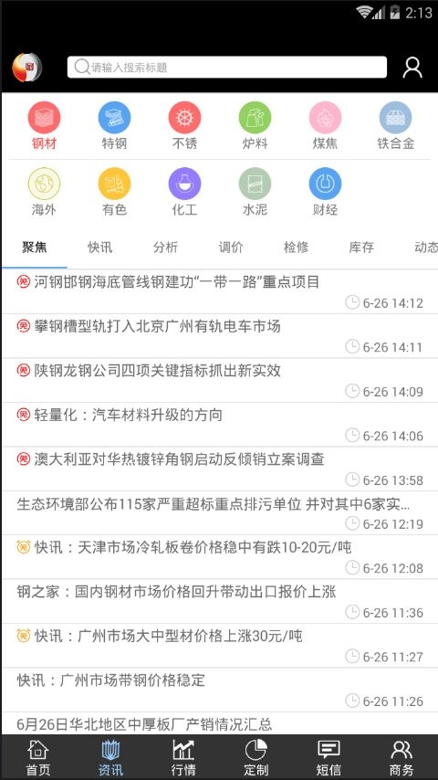 掌上钢之家 掌上钢之家软件