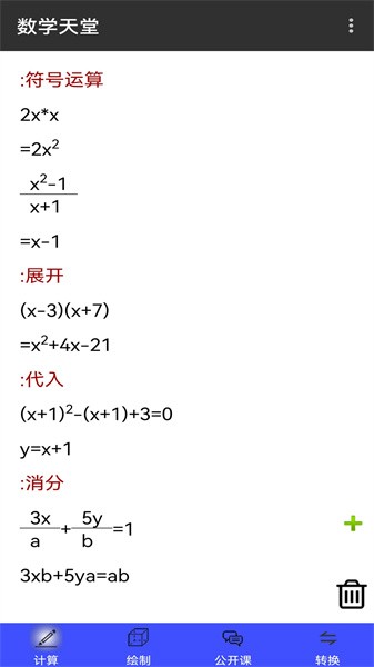 数学天堂app 数学天堂app下载