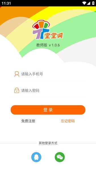 堂堂网在线教学