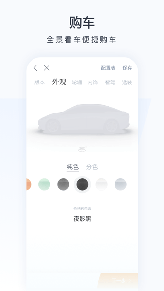 昊铂汽车软件 昊铂app
