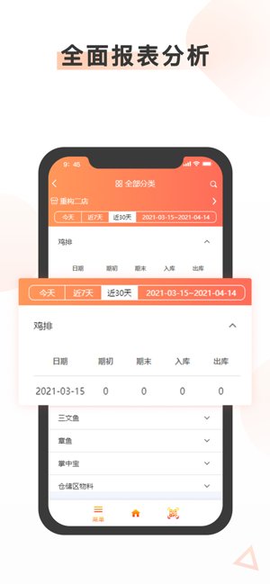 轩亚云食安门店端