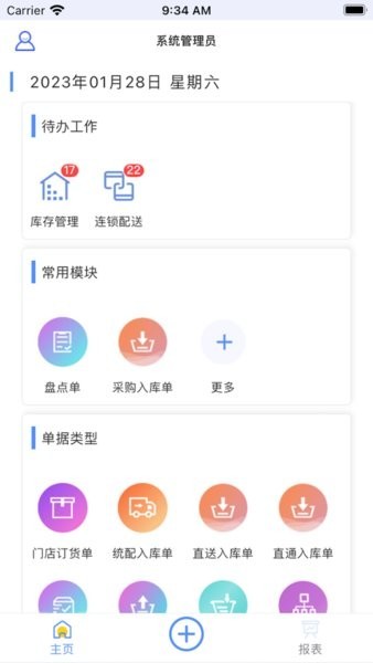 移动供应链app