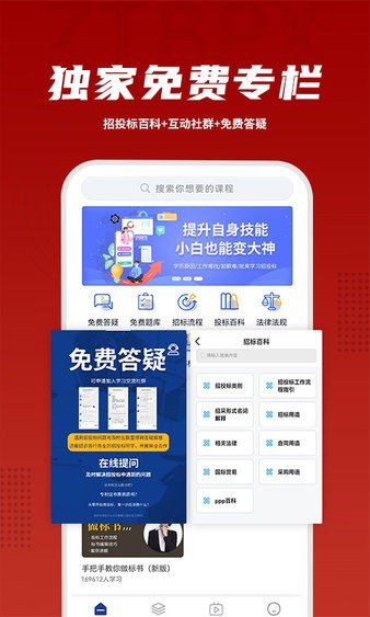 招投标培训 招投标培训软件