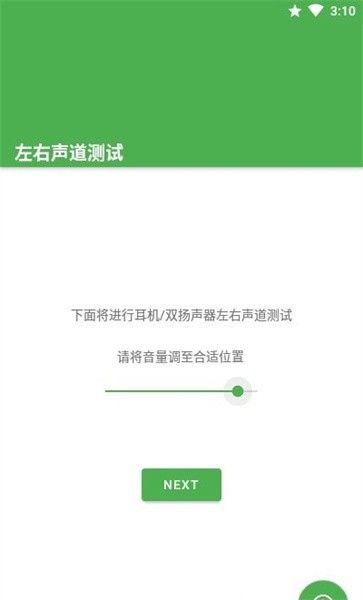 左右声道测试软件下载