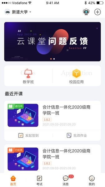 新道云手机app下载 新道云课堂app下载安装