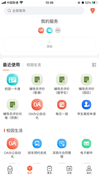 移动立信app