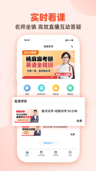 展鹏教育培训 展鹏教育app