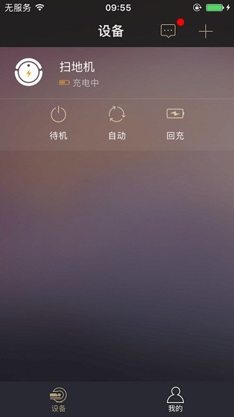 家卫士扫地机 家卫士扫地机器人app