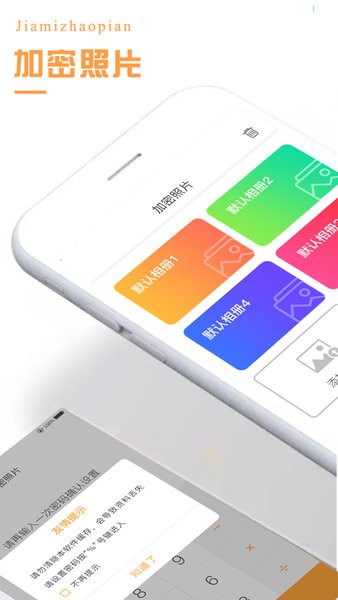 加密照片app 加密照片手机版